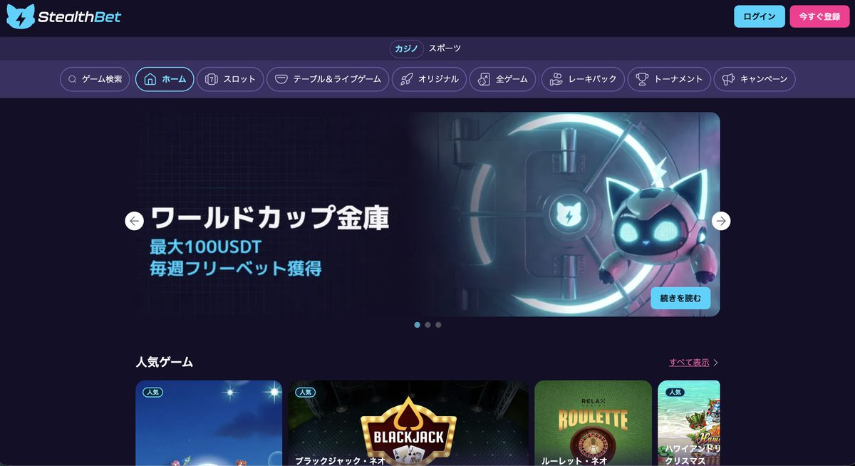 ステルスベットのゲーム画面